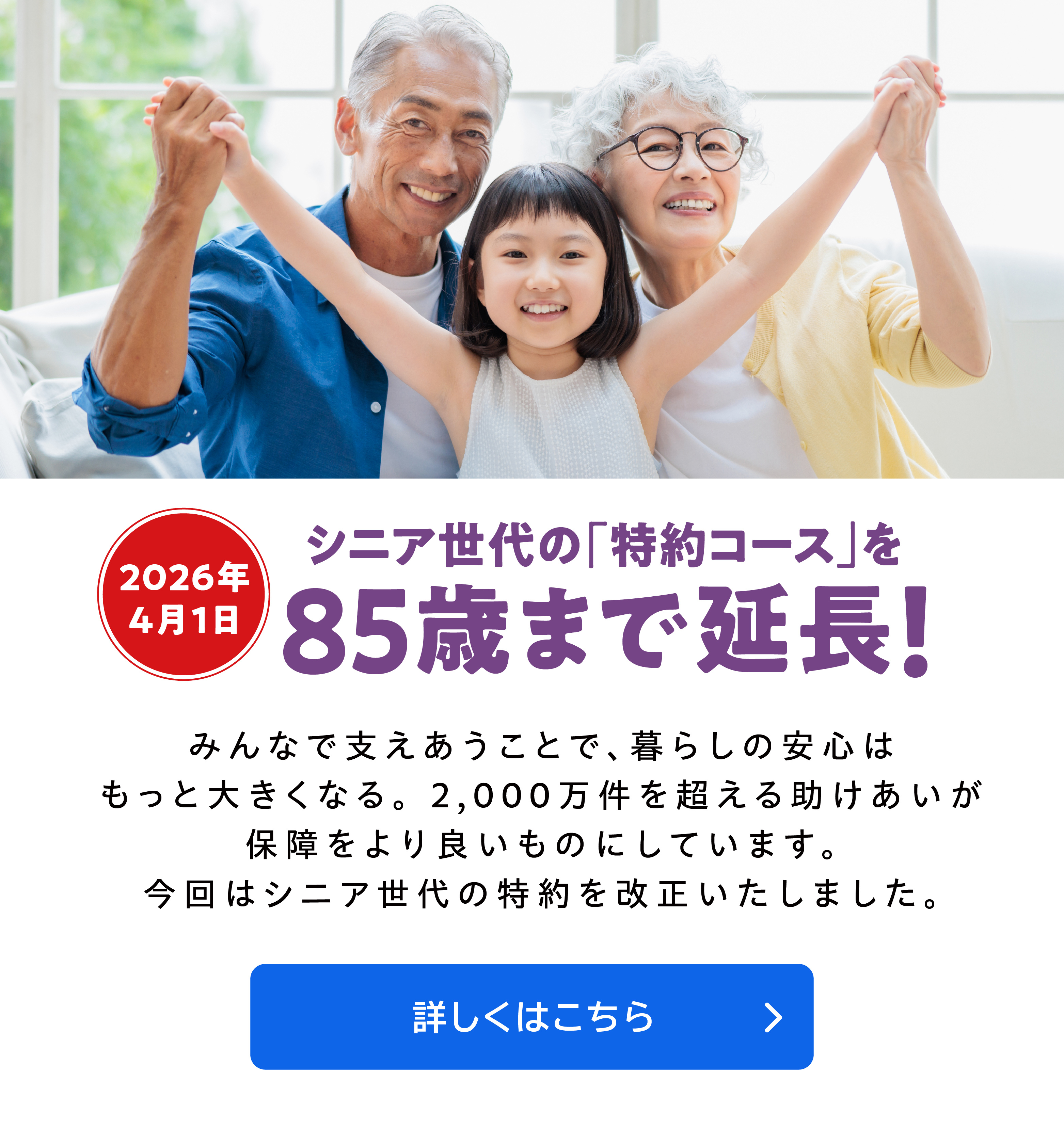 2026年4月1日制度改正
「特約コース」の保障期間の終期を延長